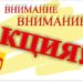 картинка - внимание акция